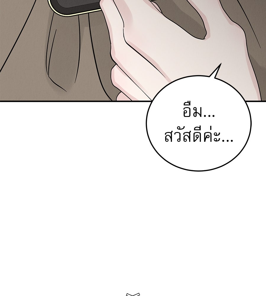 รักหลอกหยอกแฟนเก่า - หน้า 74