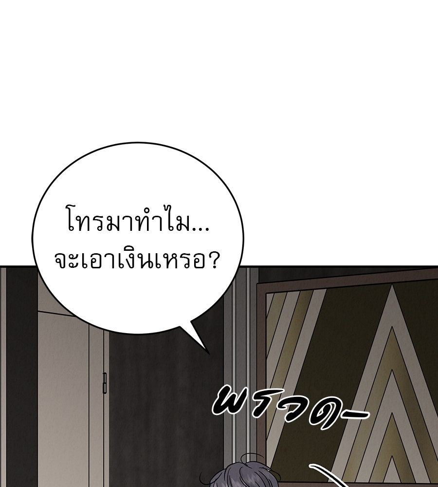 รักหลอกหยอกแฟนเก่า - หน้า 77