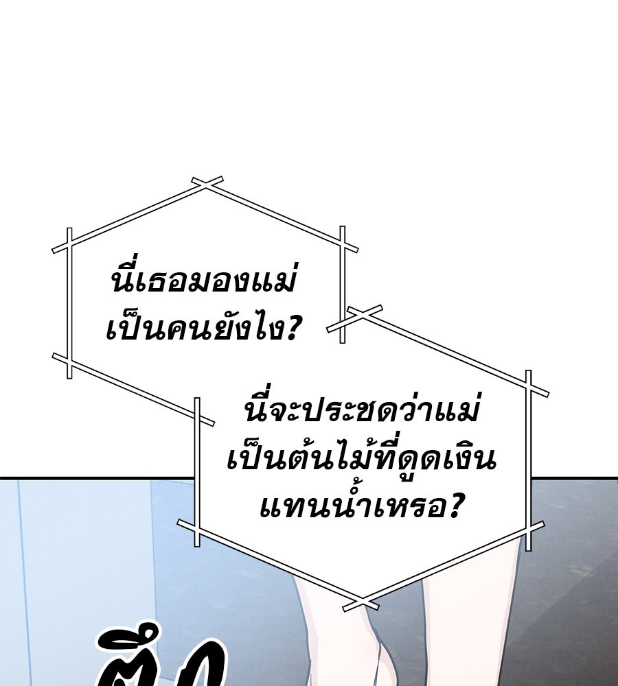 รักหลอกหยอกแฟนเก่า - หน้า 79