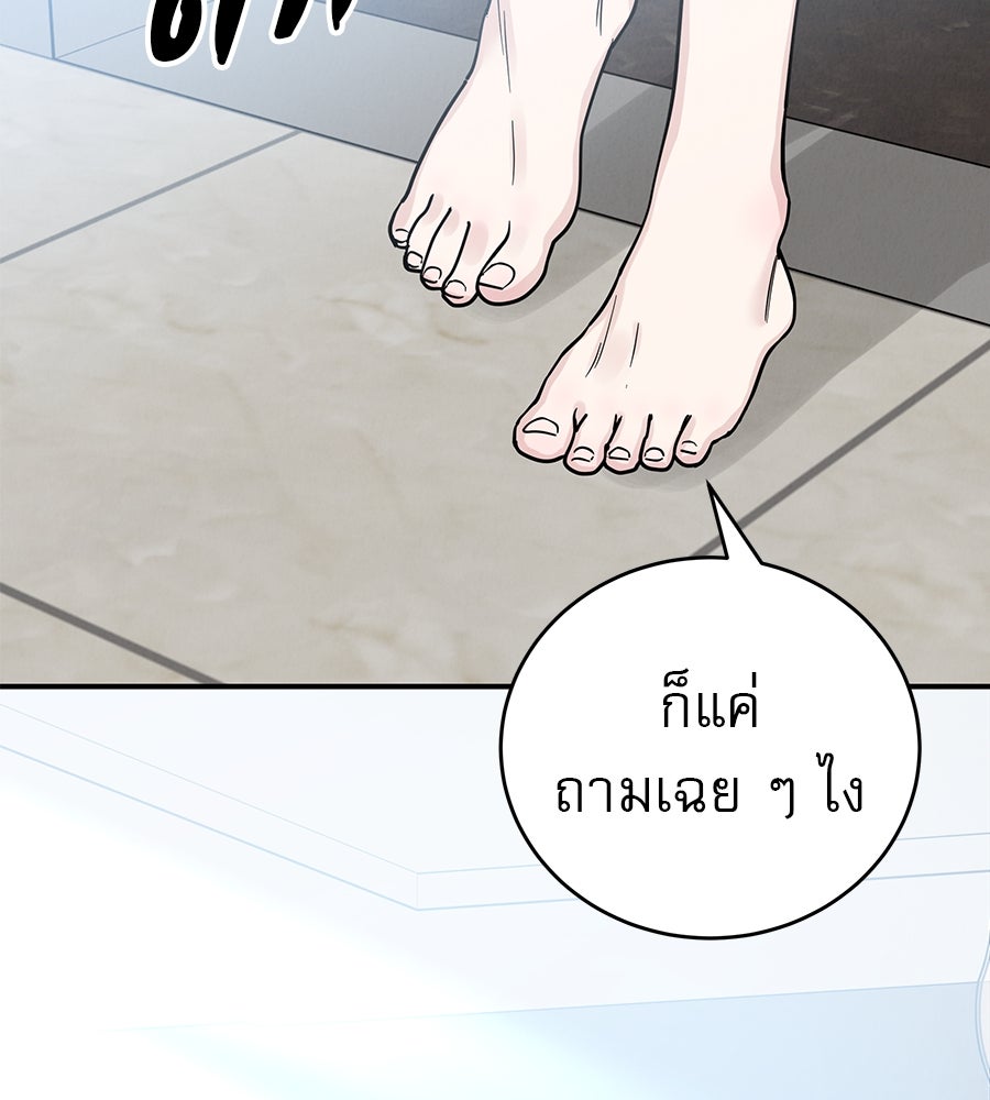 รักหลอกหยอกแฟนเก่า - หน้า 80