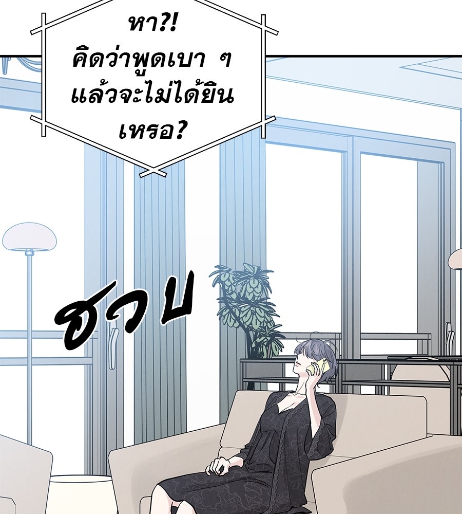 รักหลอกหยอกแฟนเก่า - หน้า 84