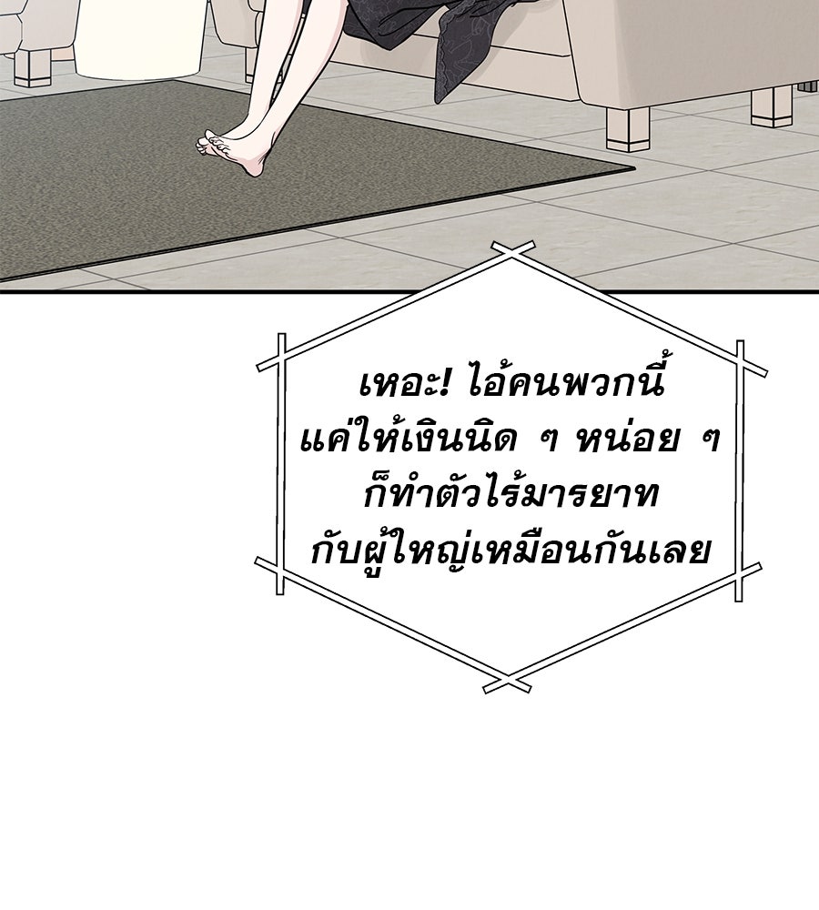 รักหลอกหยอกแฟนเก่า - หน้า 85