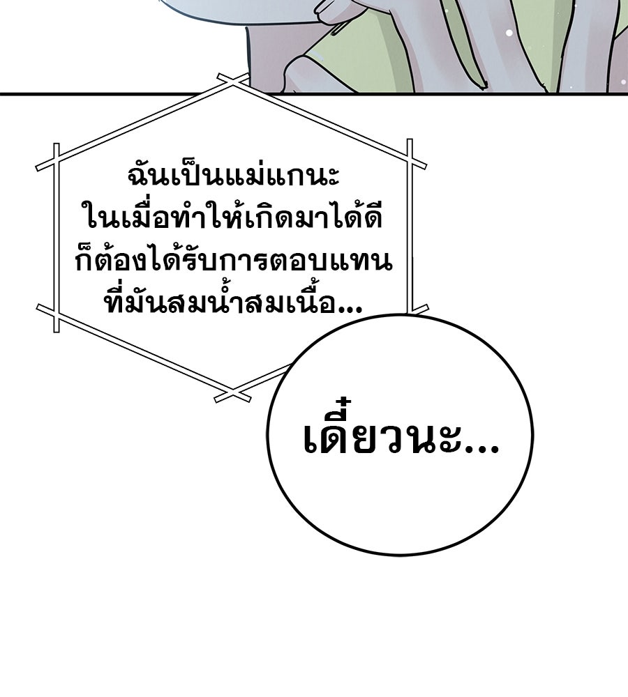 รักหลอกหยอกแฟนเก่า - หน้า 87