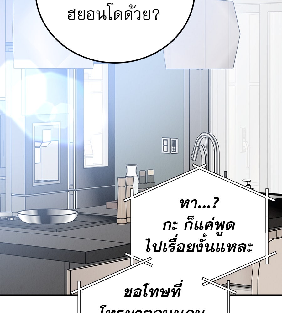 รักหลอกหยอกแฟนเก่า - หน้า 91