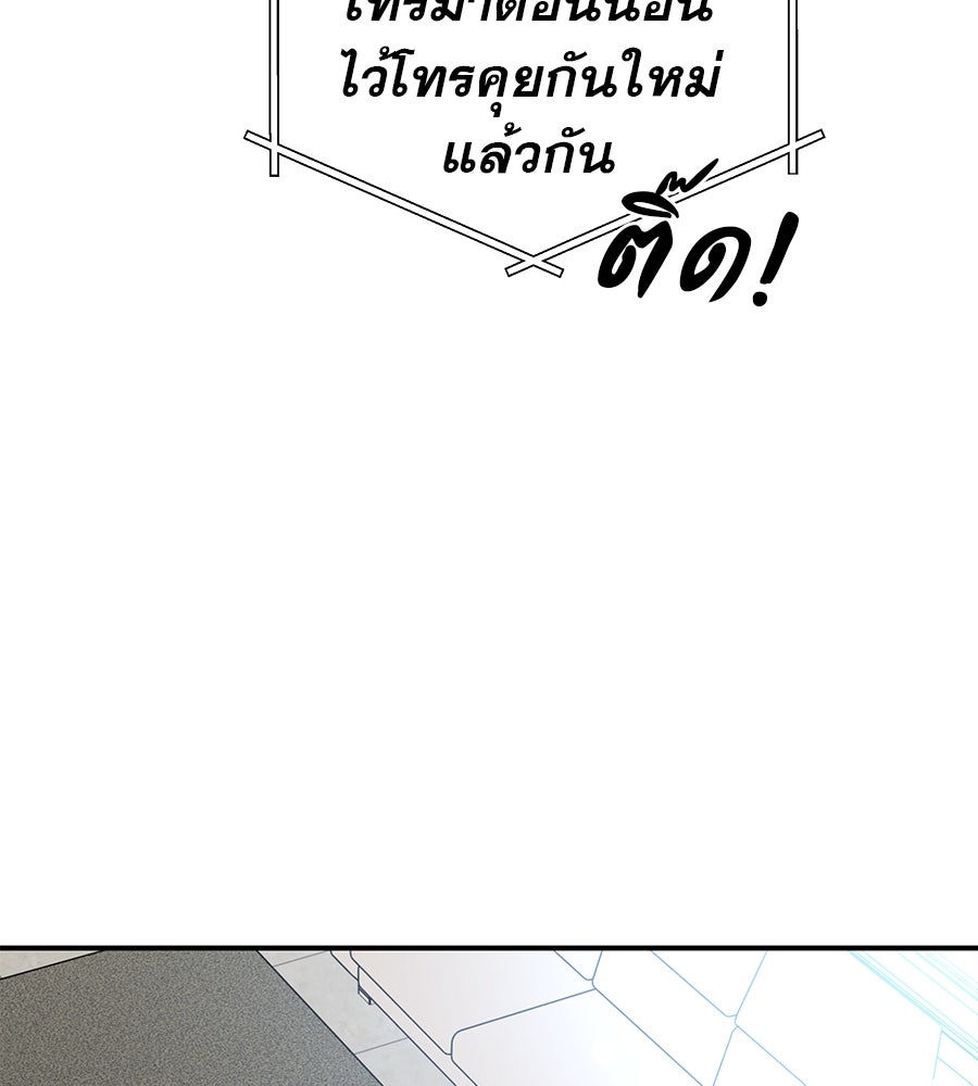 รักหลอกหยอกแฟนเก่า - หน้า 92