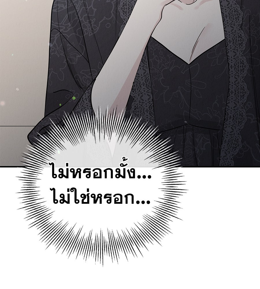 รักหลอกหยอกแฟนเก่า - หน้า 95