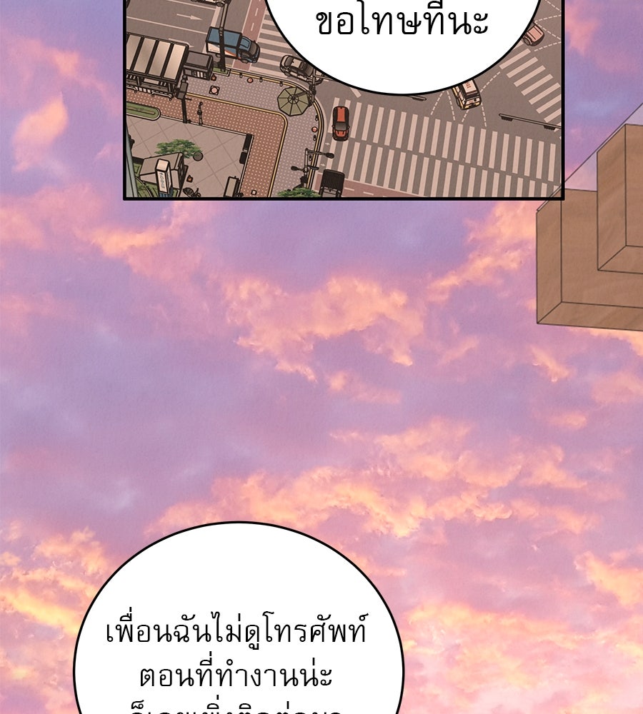 รักหลอกหยอกแฟนเก่า - หน้า 98
