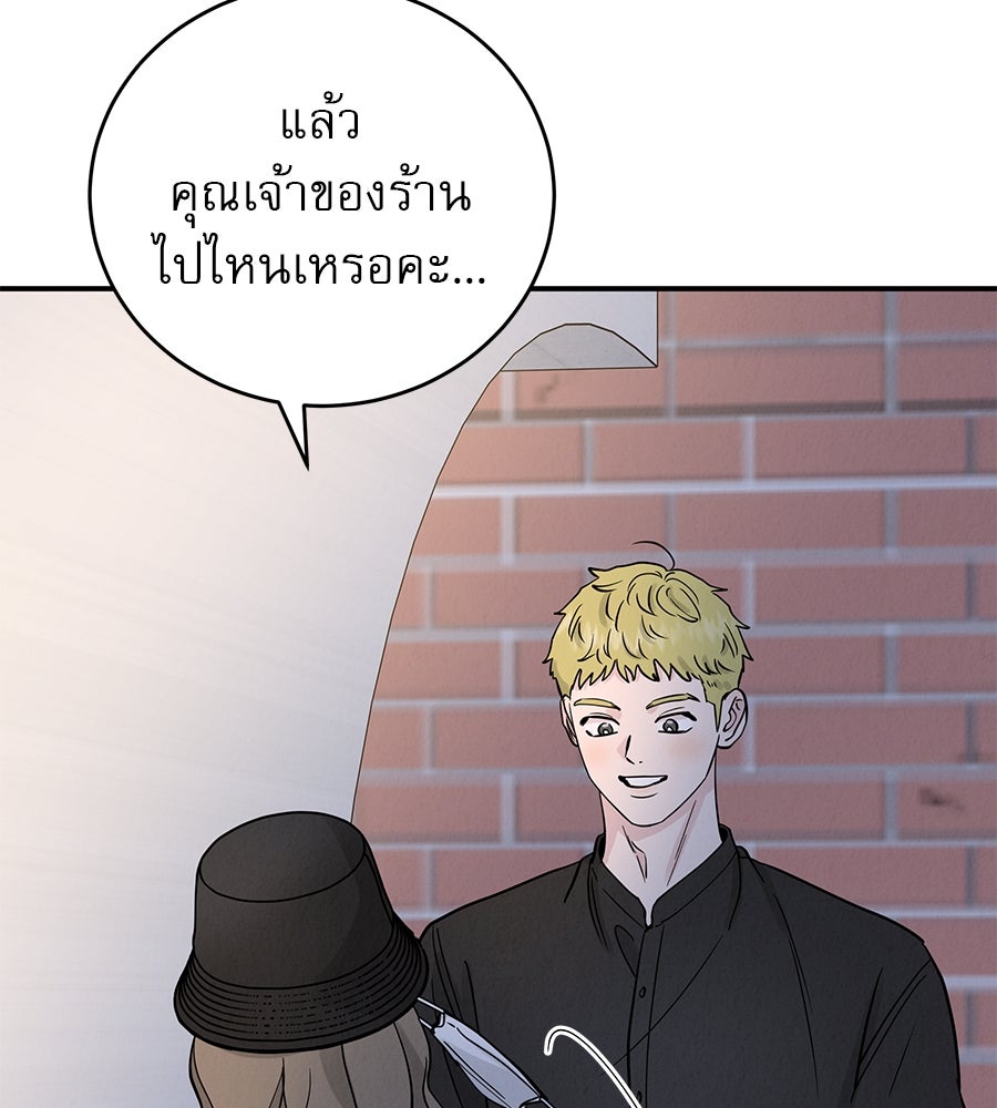 รักหลอกหยอกแฟนเก่า - หน้า 10