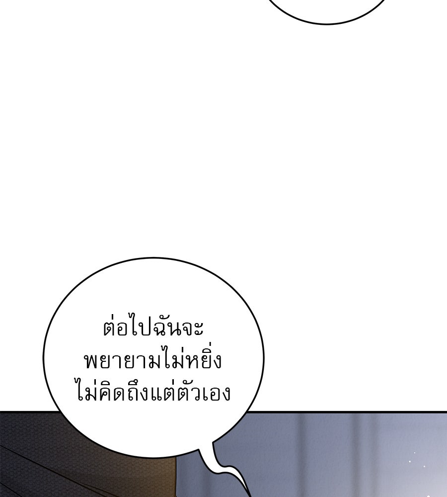 รักหลอกหยอกแฟนเก่า - หน้า 100