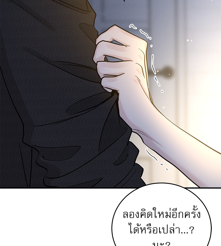 รักหลอกหยอกแฟนเก่า - หน้า 101
