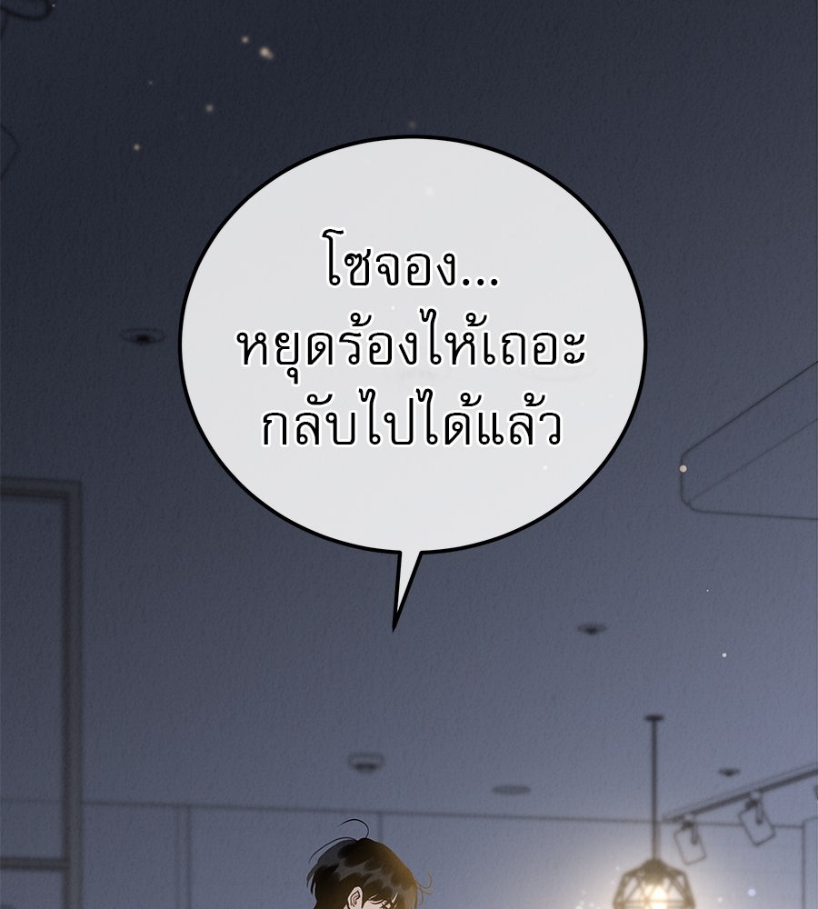 รักหลอกหยอกแฟนเก่า - หน้า 104