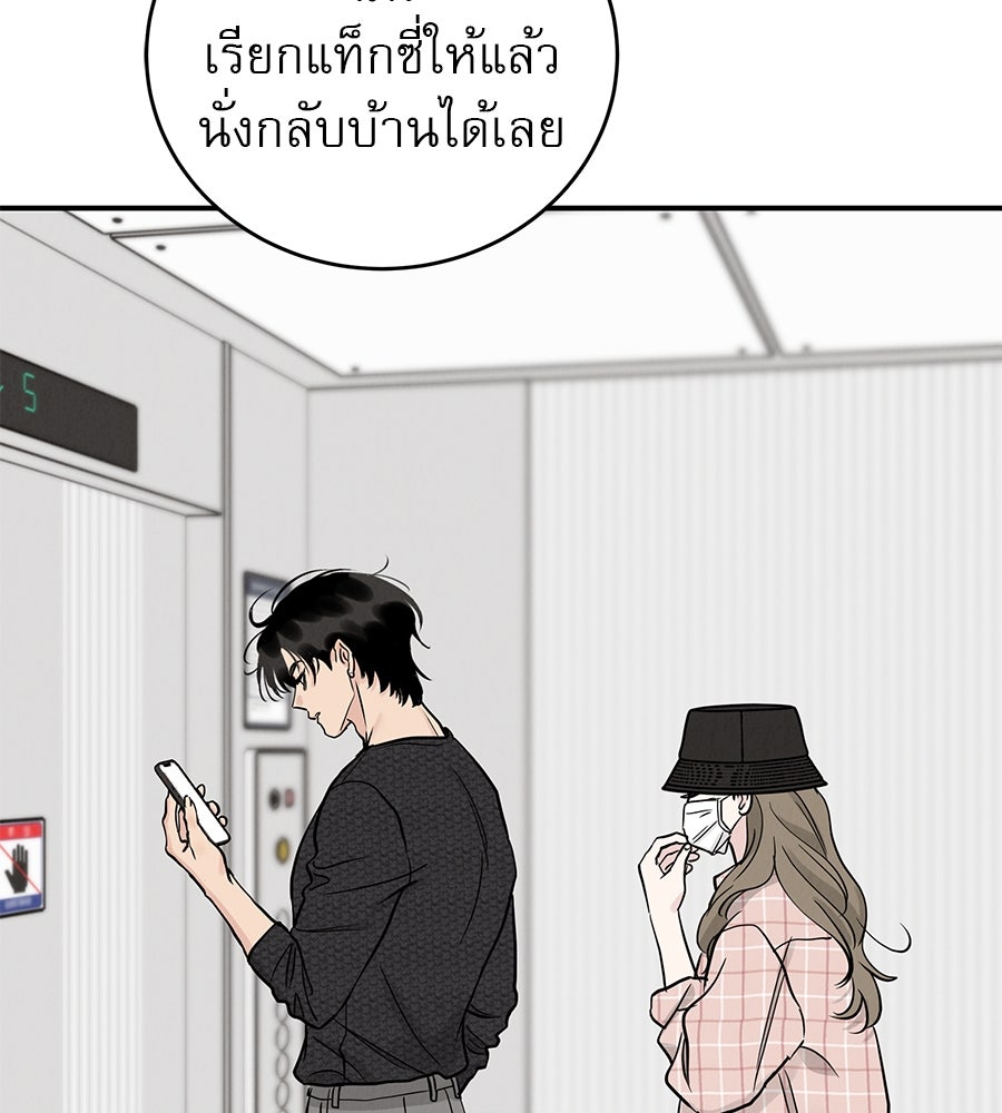 รักหลอกหยอกแฟนเก่า - หน้า 109