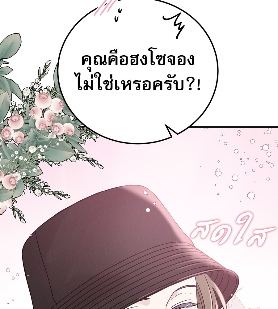 รักหลอกหยอกแฟนเก่า - หน้า 12