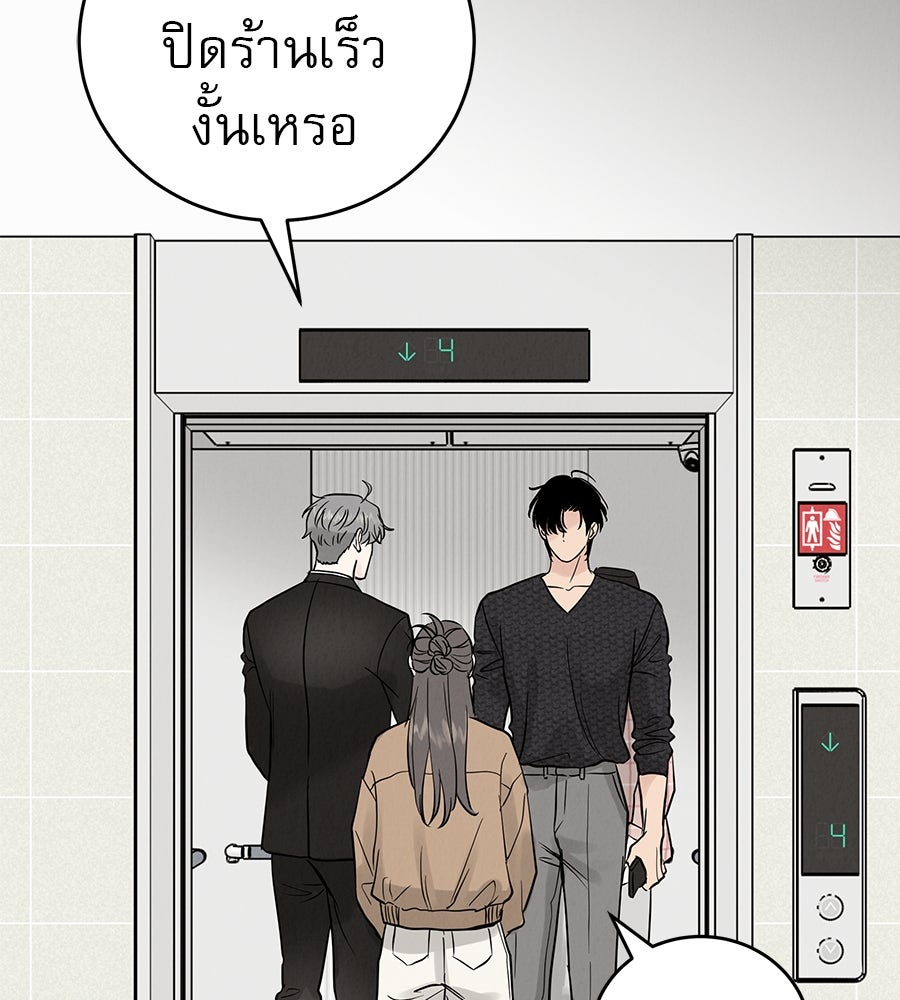 รักหลอกหยอกแฟนเก่า - หน้า 125