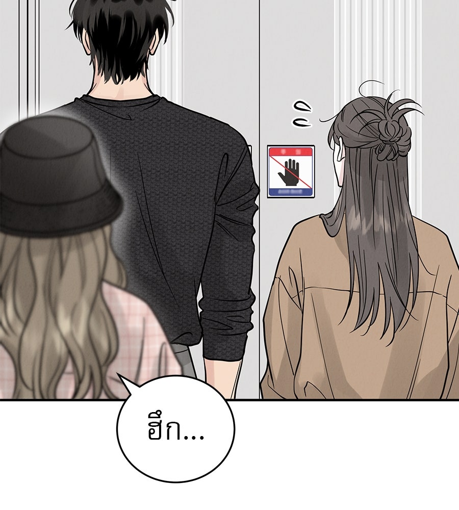 รักหลอกหยอกแฟนเก่า - หน้า 139