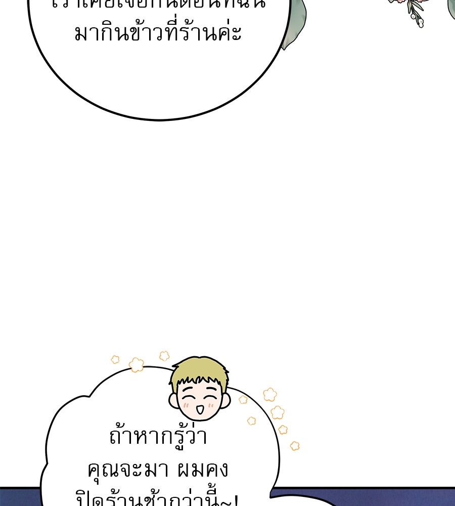 รักหลอกหยอกแฟนเก่า - หน้า 14