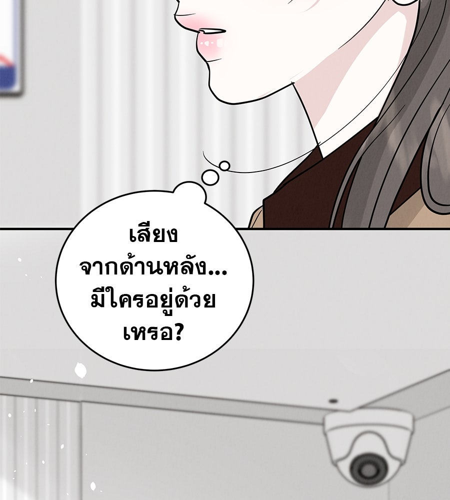 รักหลอกหยอกแฟนเก่า - หน้า 141