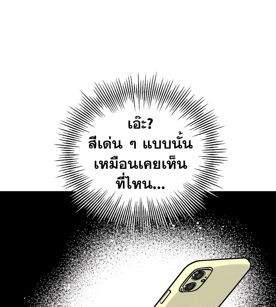 รักหลอกหยอกแฟนเก่า - หน้า 144