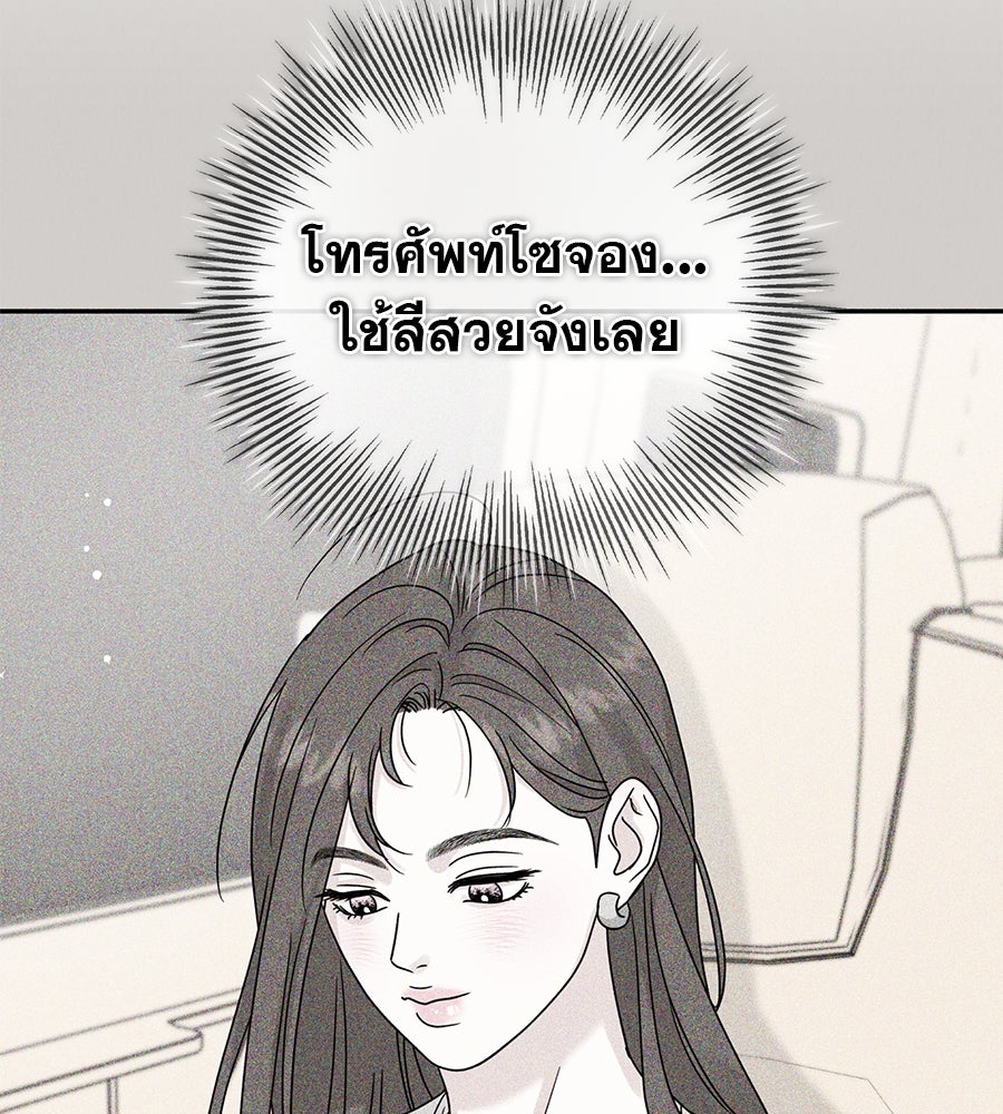 รักหลอกหยอกแฟนเก่า - หน้า 146