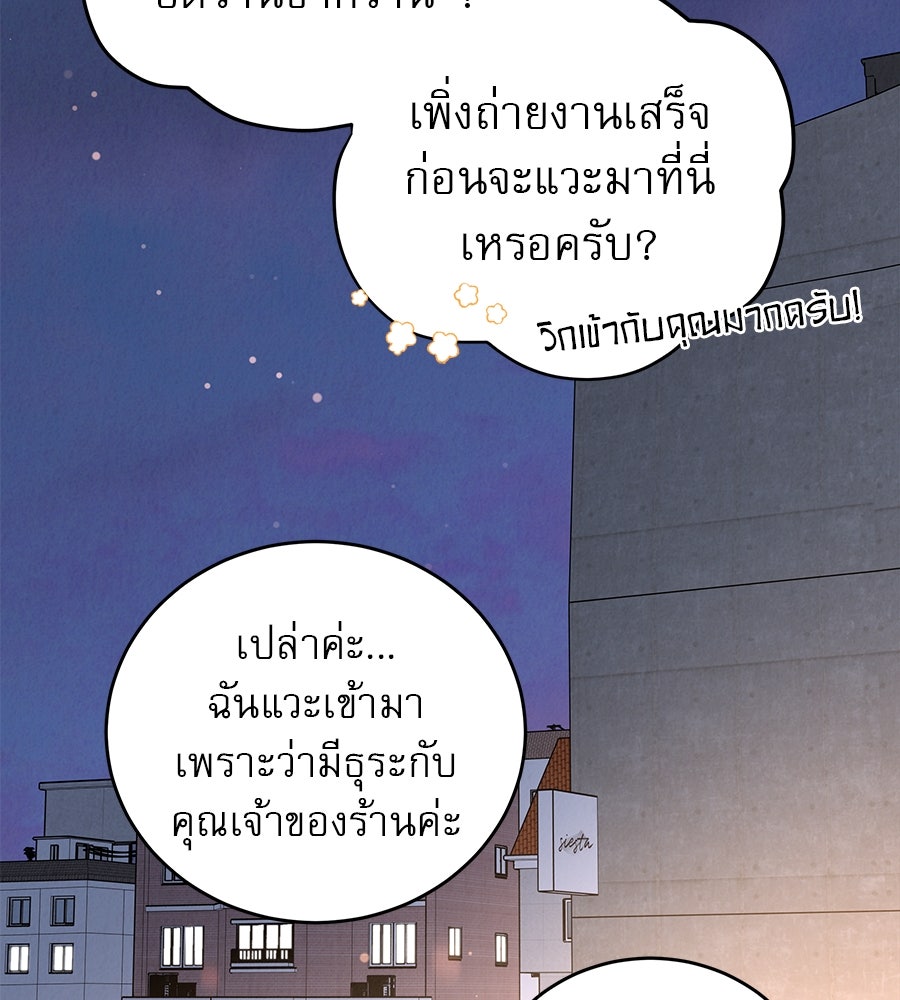รักหลอกหยอกแฟนเก่า - หน้า 15