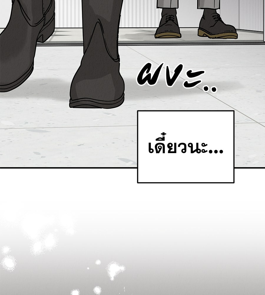 รักหลอกหยอกแฟนเก่า - หน้า 154
