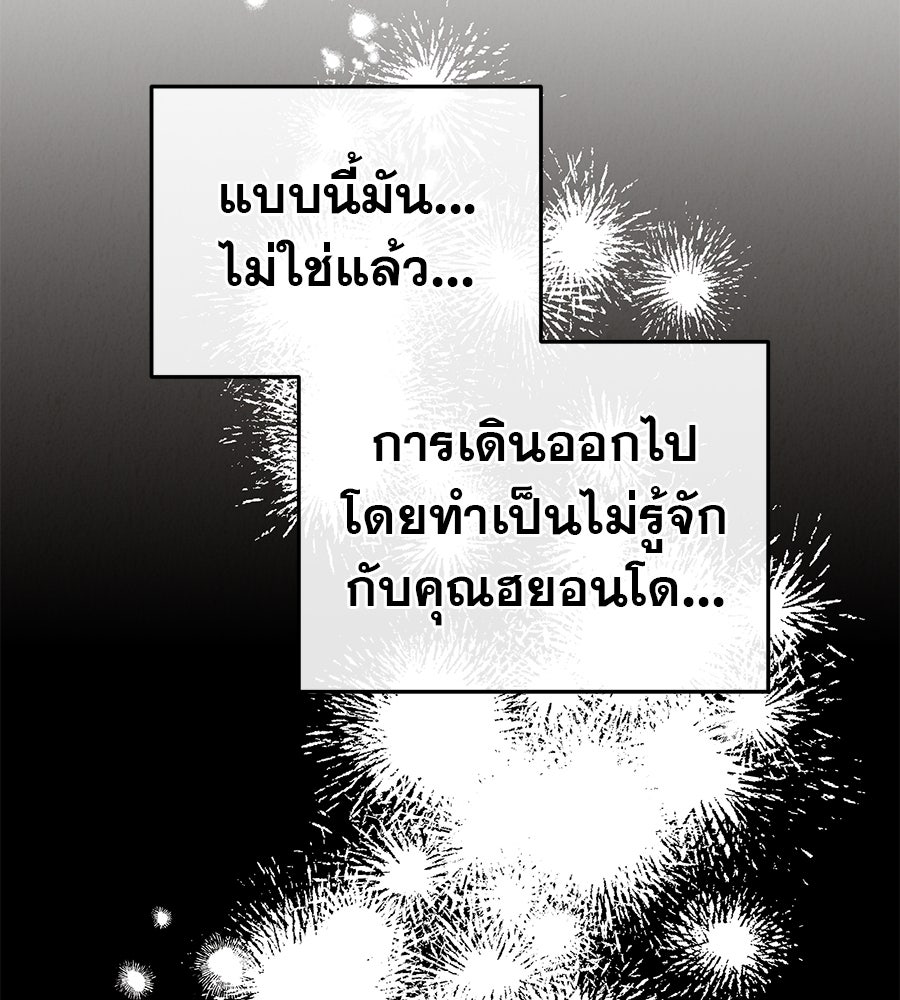 รักหลอกหยอกแฟนเก่า - หน้า 155