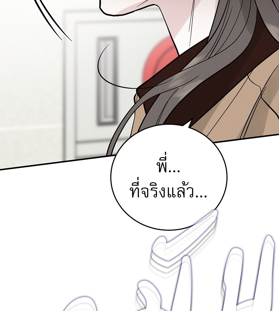 รักหลอกหยอกแฟนเก่า - หน้า 158