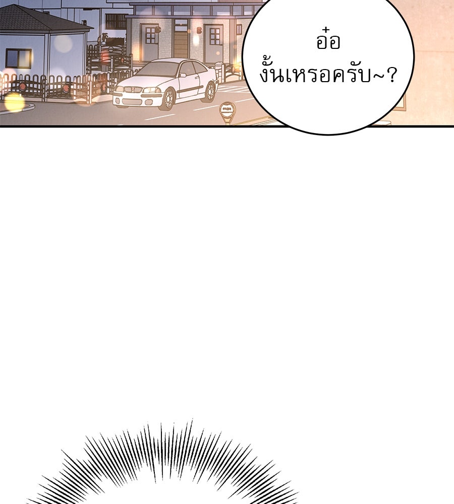 รักหลอกหยอกแฟนเก่า - หน้า 16