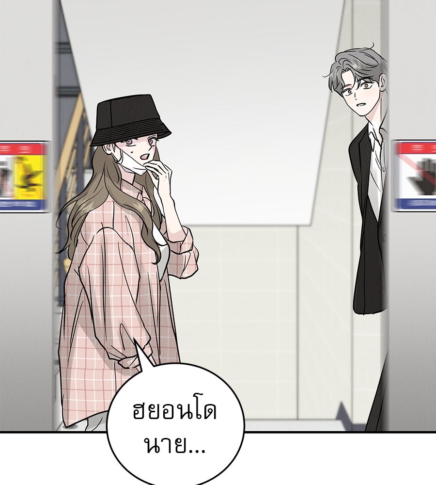 รักหลอกหยอกแฟนเก่า - หน้า 169