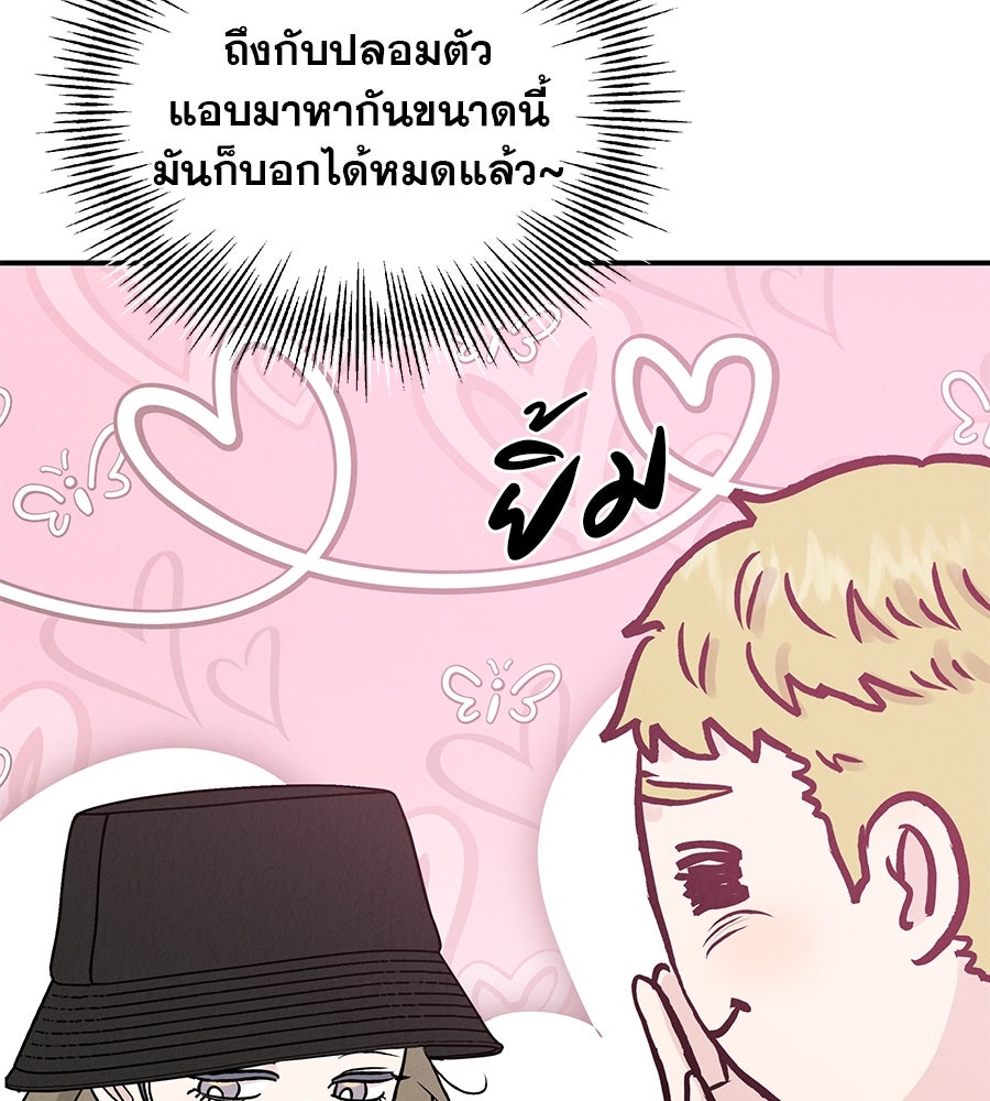 รักหลอกหยอกแฟนเก่า - หน้า 17