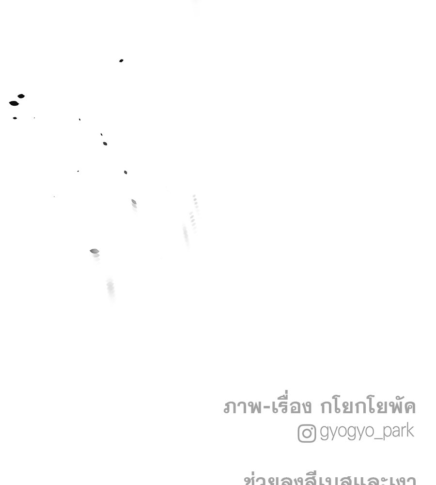 รักหลอกหยอกแฟนเก่า - หน้า 175