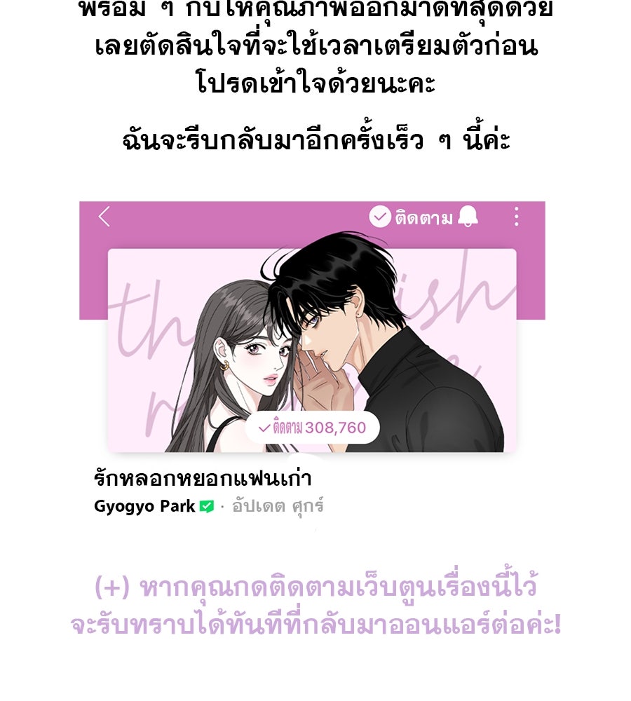 รักหลอกหยอกแฟนเก่า - หน้า 177