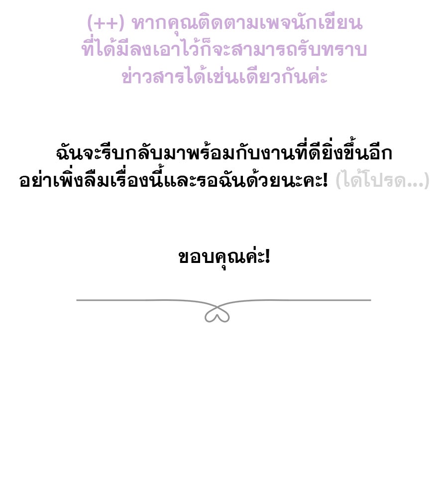 รักหลอกหยอกแฟนเก่า - หน้า 178