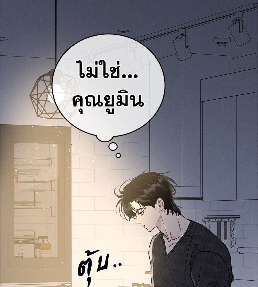 รักหลอกหยอกแฟนเก่า - หน้า 33