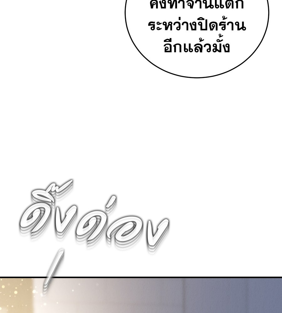 รักหลอกหยอกแฟนเก่า - หน้า 35