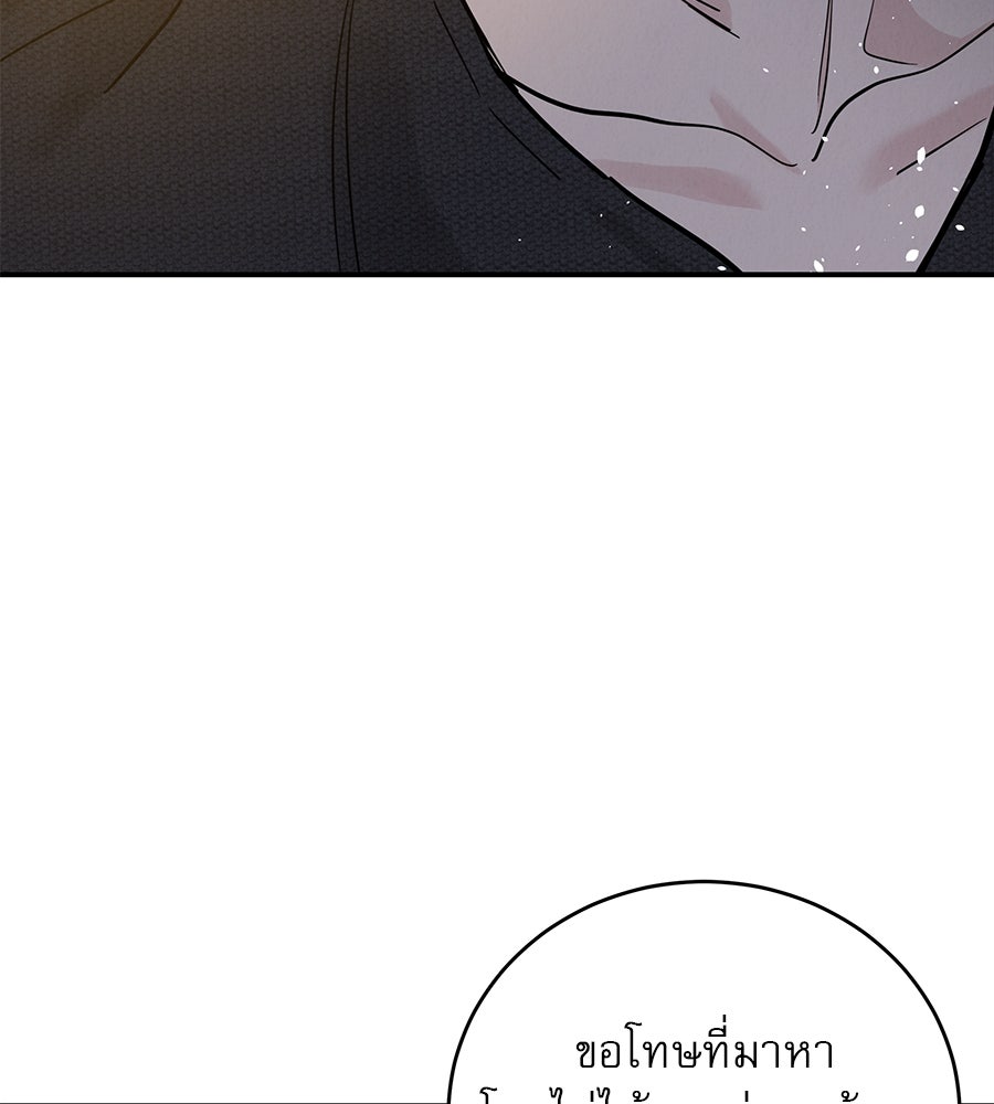 รักหลอกหยอกแฟนเก่า - หน้า 45