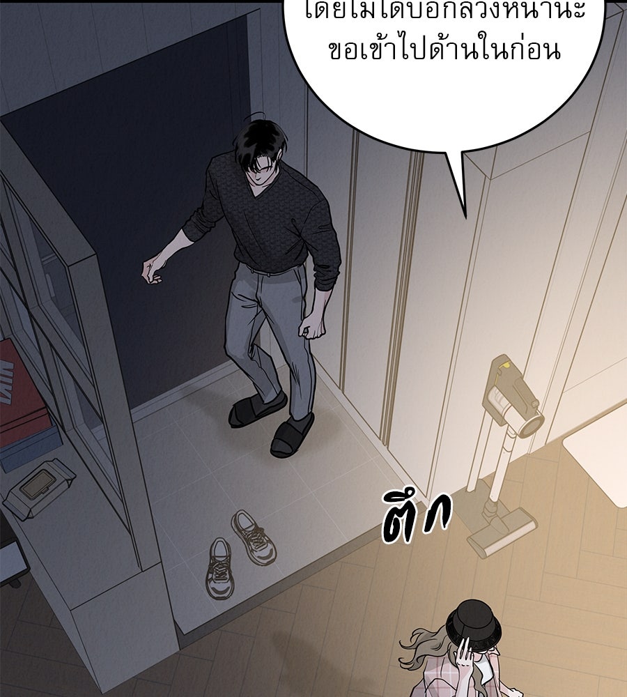 รักหลอกหยอกแฟนเก่า - หน้า 46