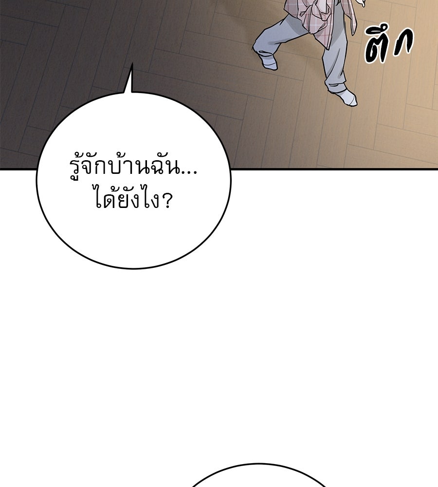 รักหลอกหยอกแฟนเก่า - หน้า 47
