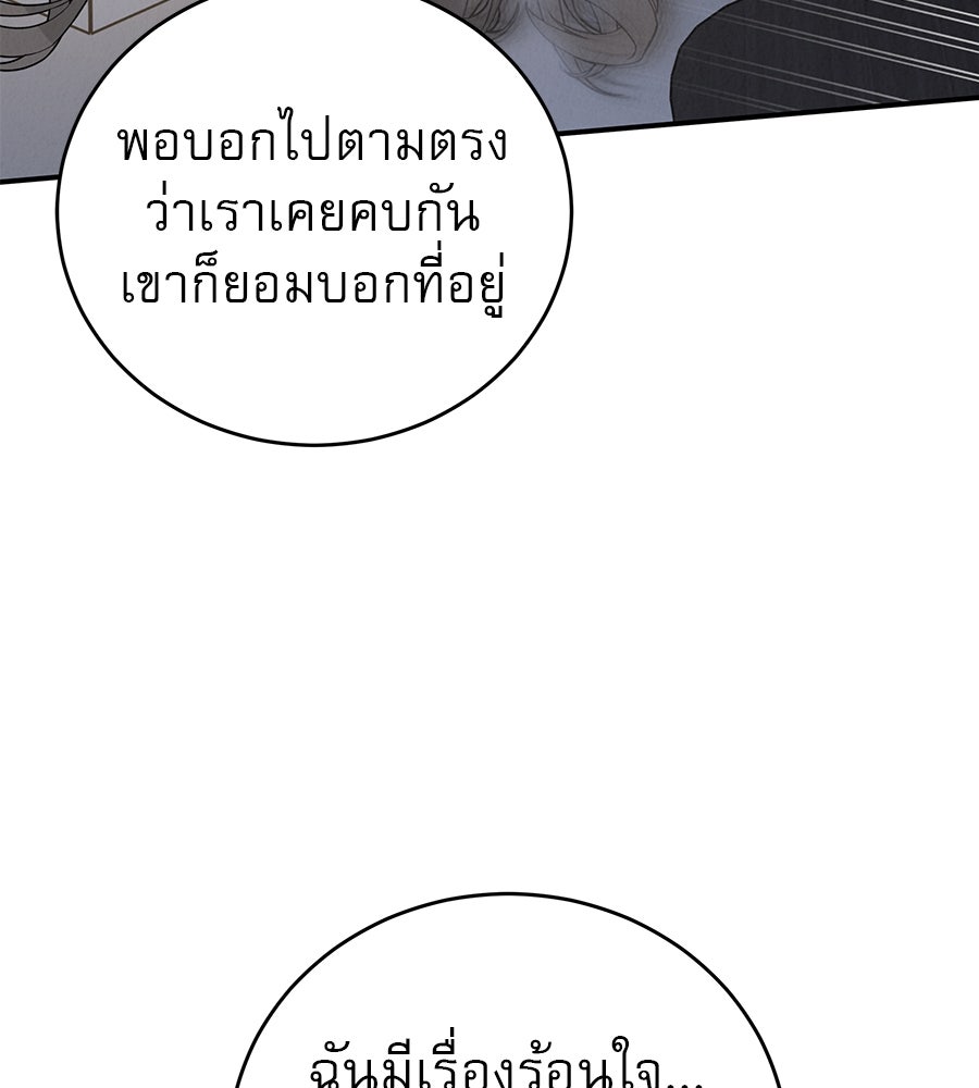 รักหลอกหยอกแฟนเก่า - หน้า 49