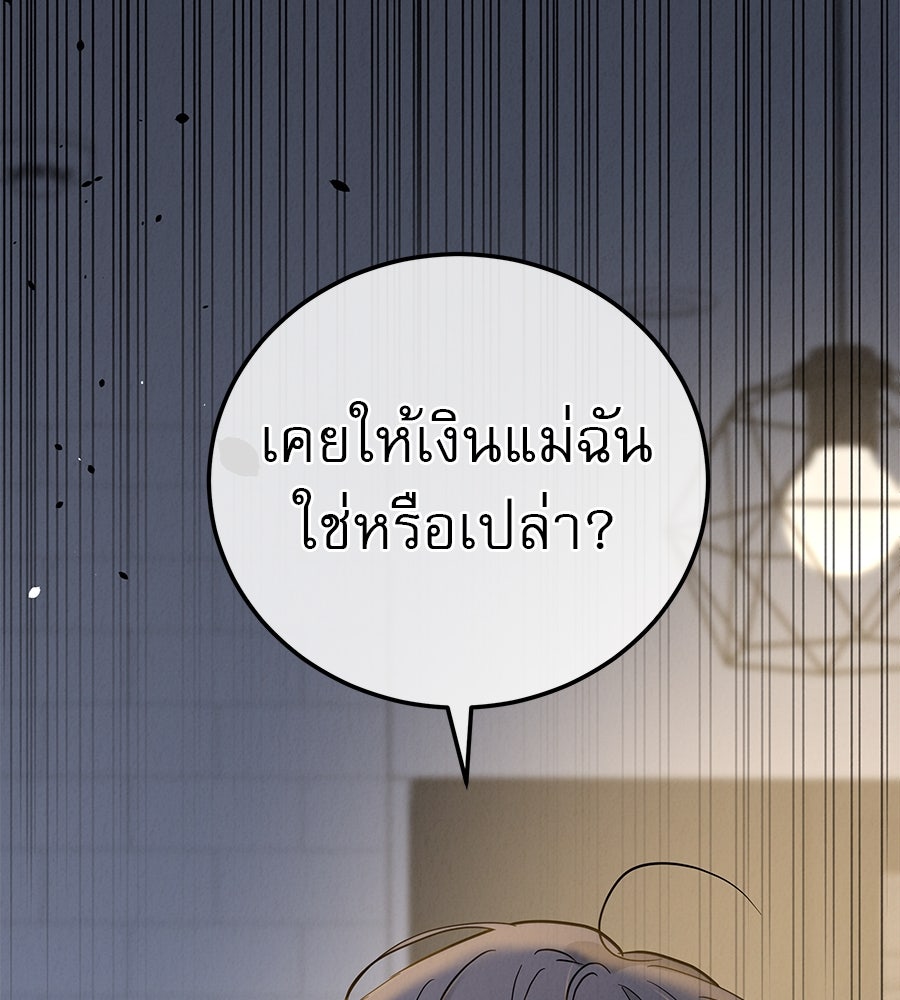 รักหลอกหยอกแฟนเก่า - หน้า 53