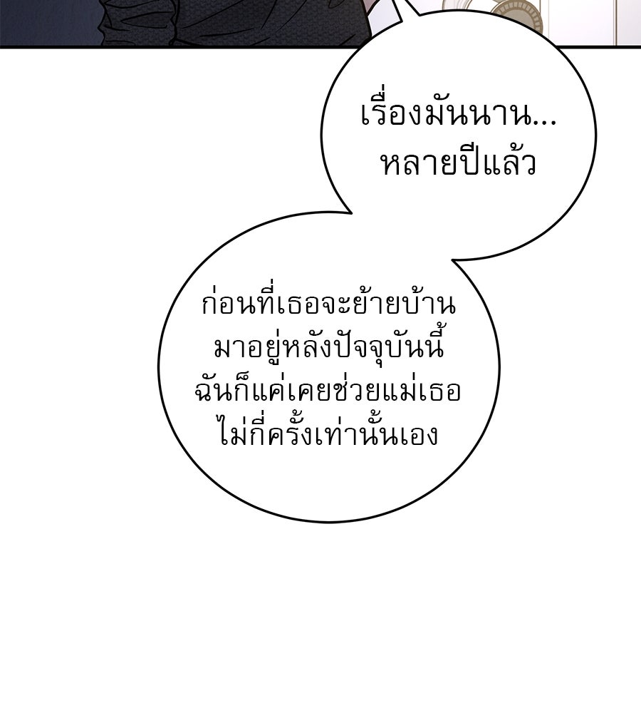 รักหลอกหยอกแฟนเก่า - หน้า 58
