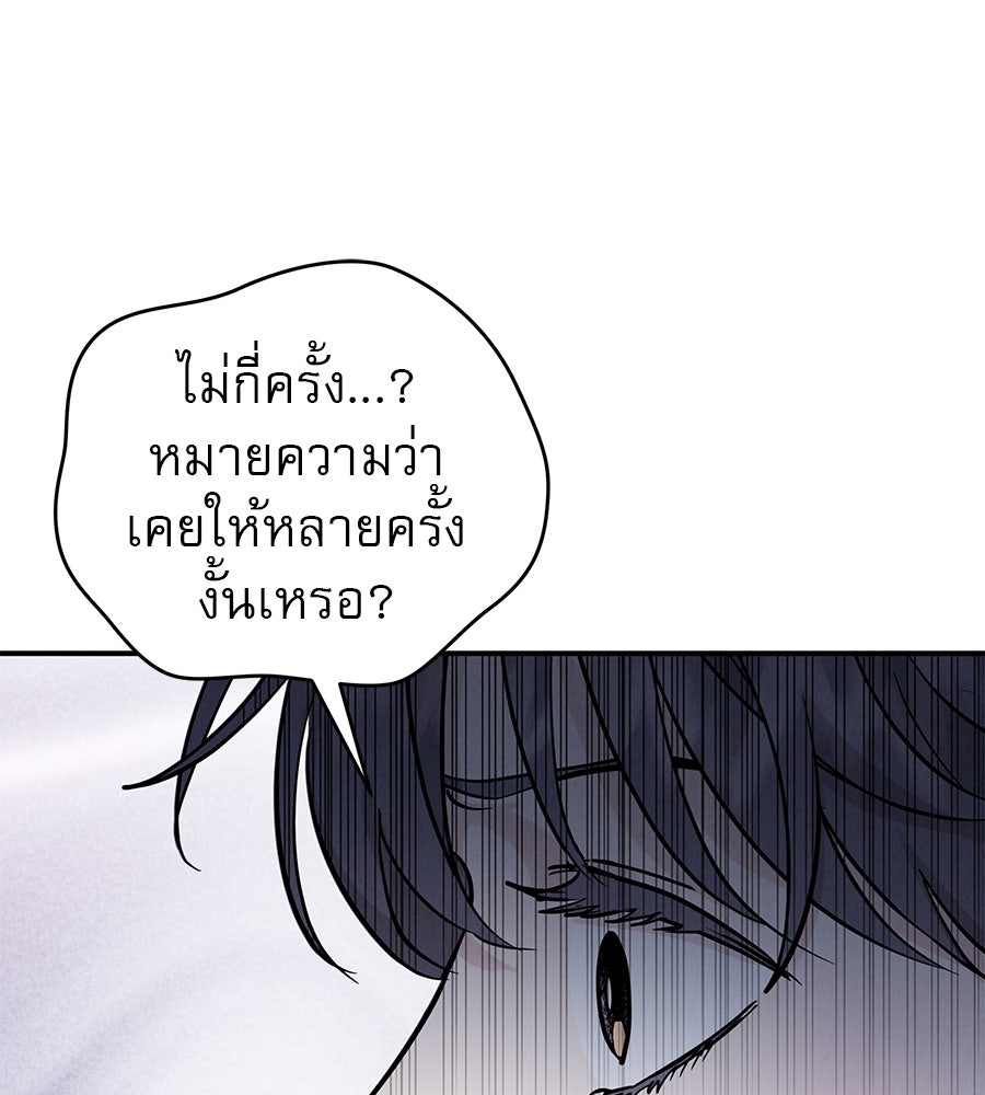รักหลอกหยอกแฟนเก่า - หน้า 59
