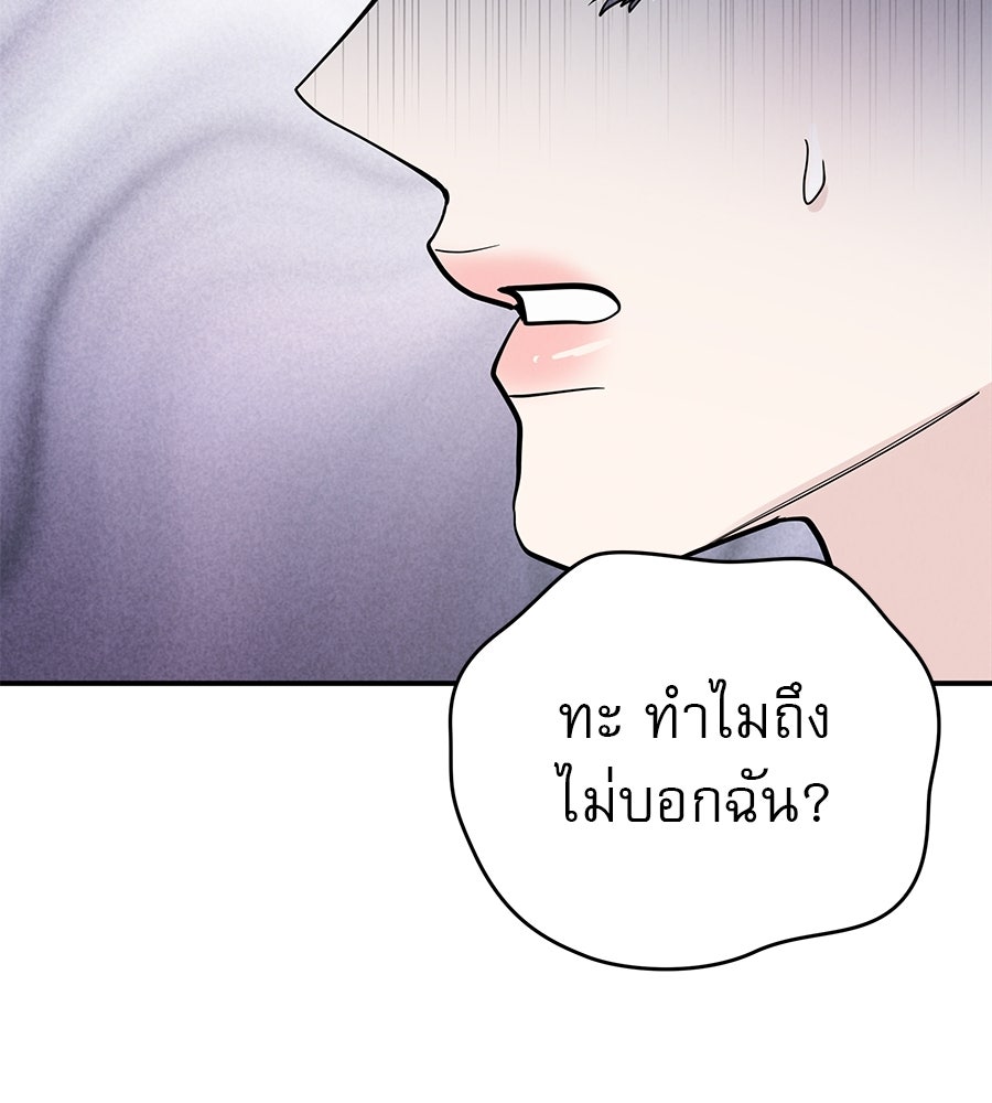 รักหลอกหยอกแฟนเก่า - หน้า 60