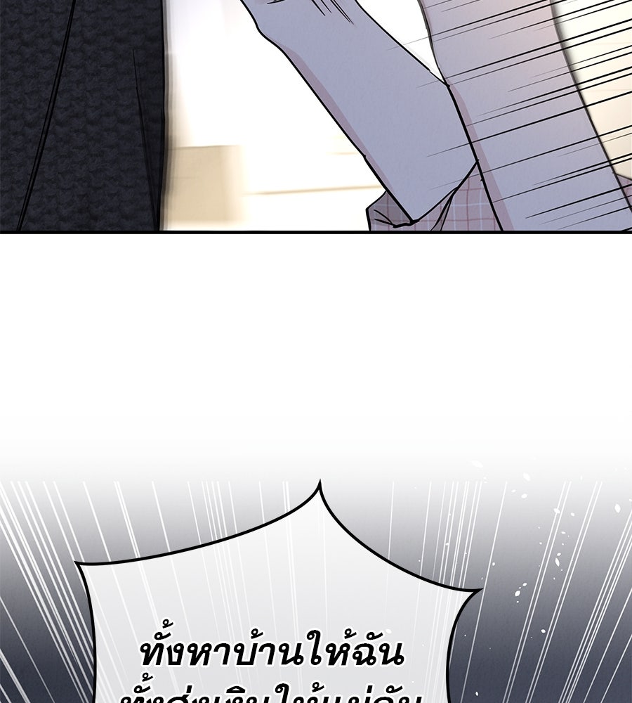 รักหลอกหยอกแฟนเก่า - หน้า 62