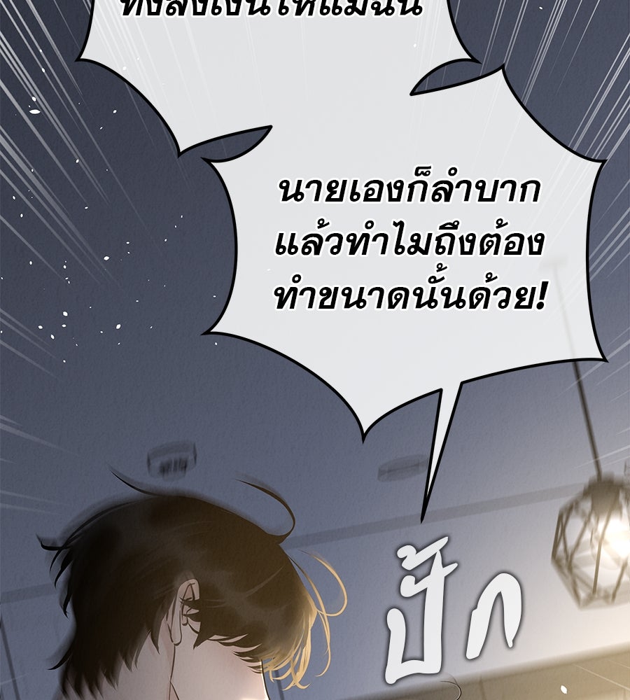 รักหลอกหยอกแฟนเก่า - หน้า 63