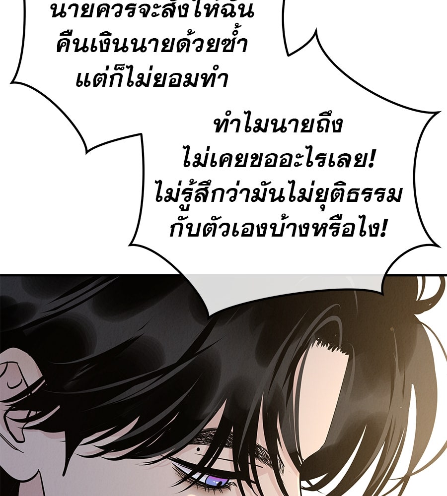 รักหลอกหยอกแฟนเก่า - หน้า 66