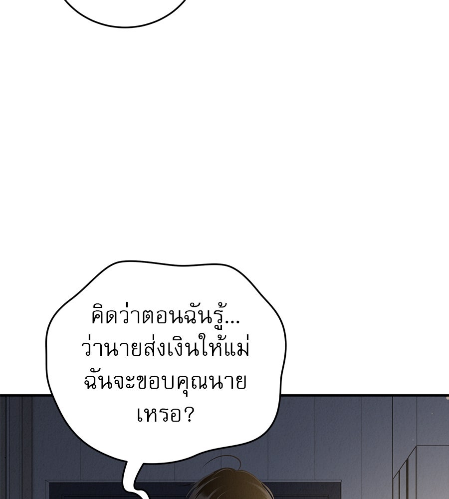 รักหลอกหยอกแฟนเก่า - หน้า 68