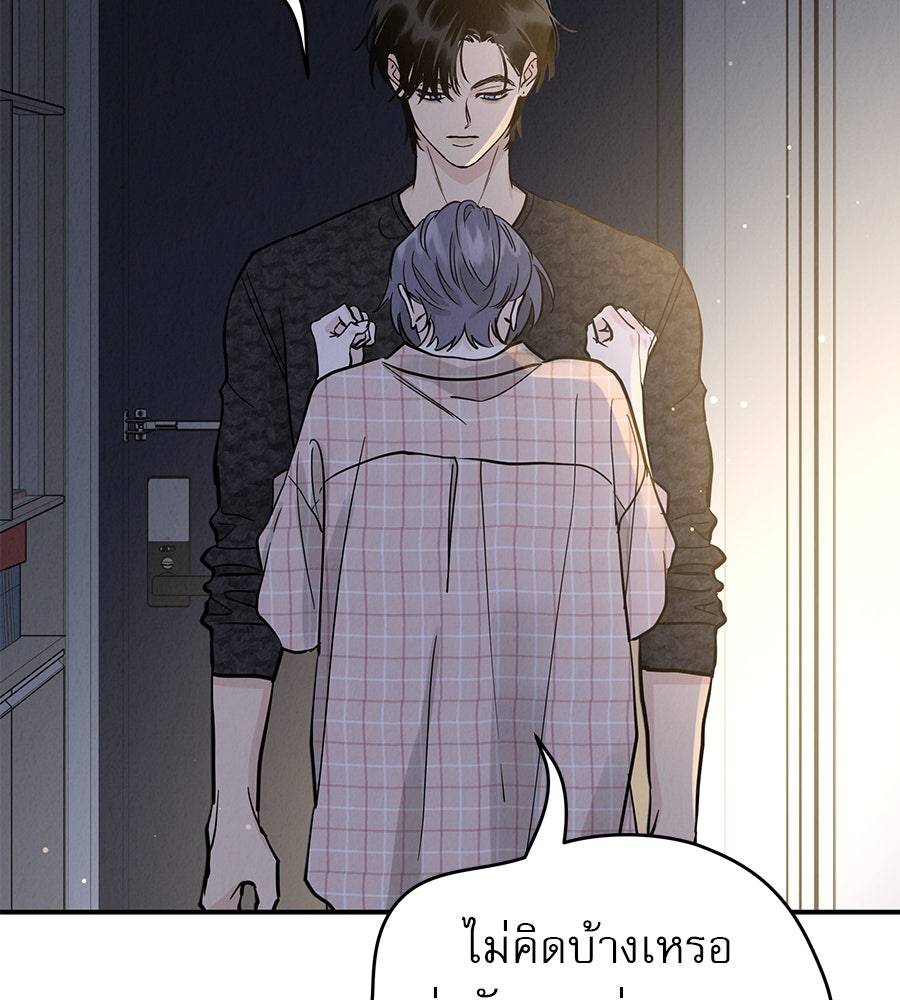 รักหลอกหยอกแฟนเก่า - หน้า 69