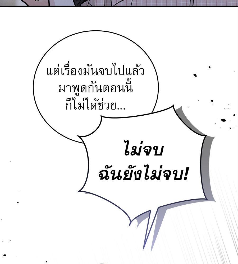 รักหลอกหยอกแฟนเก่า - หน้า 72