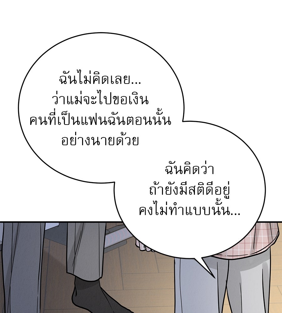 รักหลอกหยอกแฟนเก่า - หน้า 77